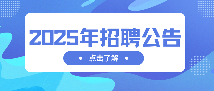 工信（北京）产业发展研究院有限公司2025年招聘公告