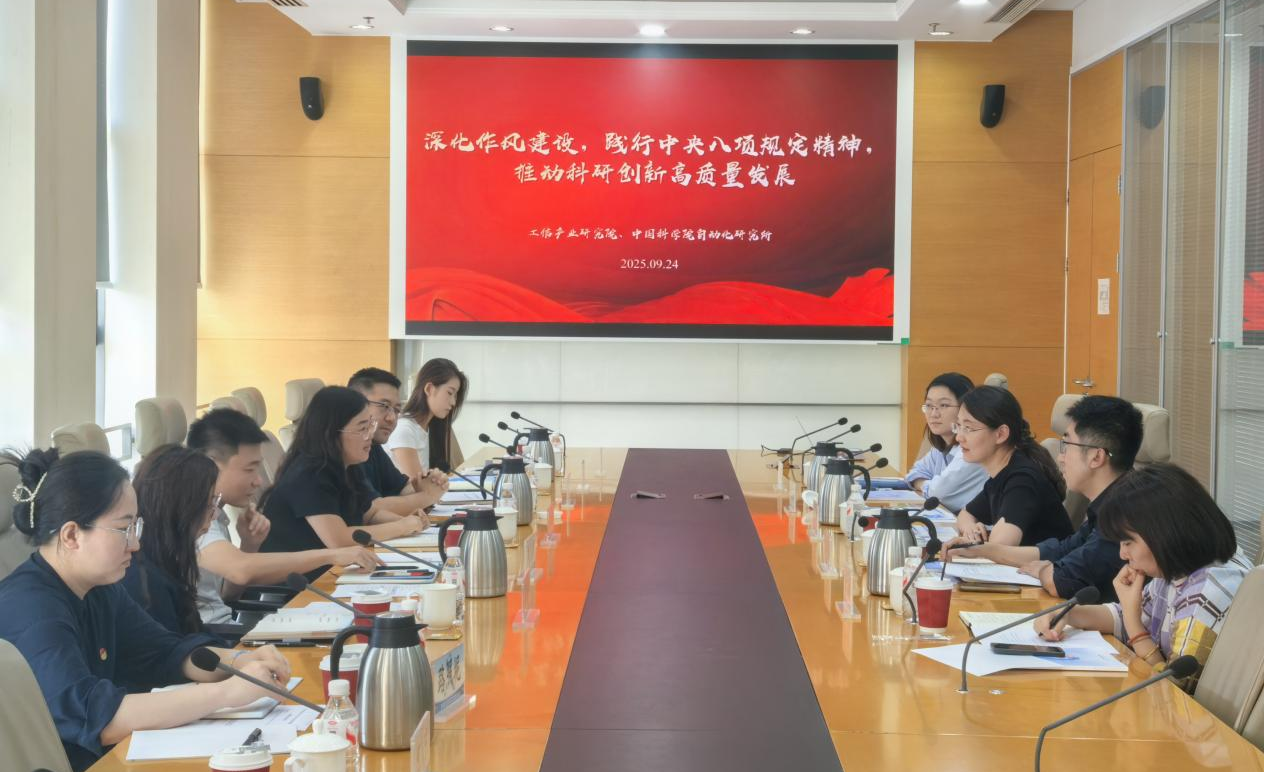 工信产业研究院赴中科院自动化所开展联合主题党日暨青年理论学习活动