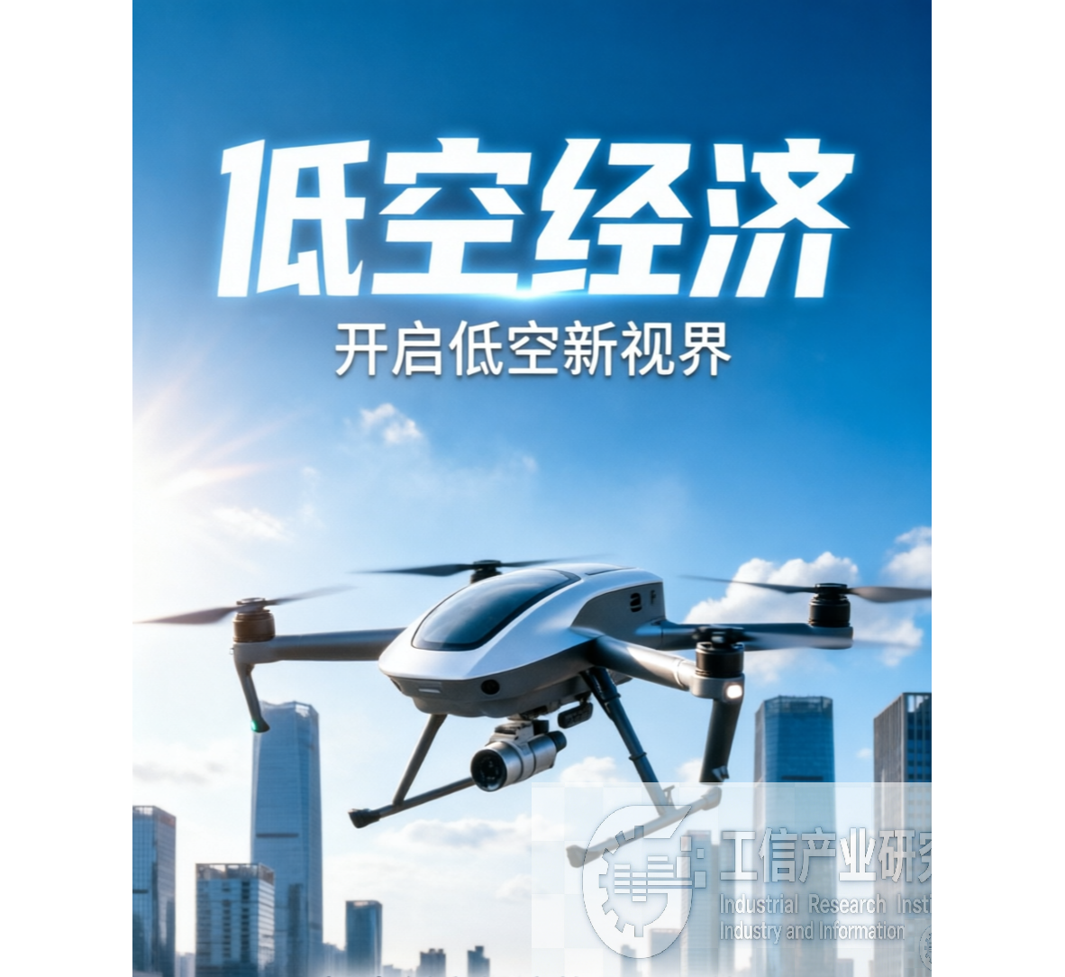 关于举办2026年低空经济背景下的无人航空器研制运行与适航审定培训班的通知
