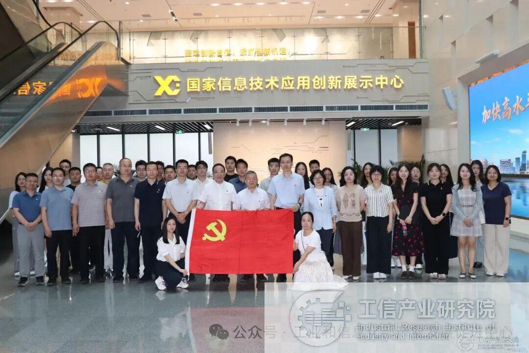 工信产业研究院参加财政部国际经济关系司、工业和信息化部产业发展促进中心与中兴通讯联学联建活动